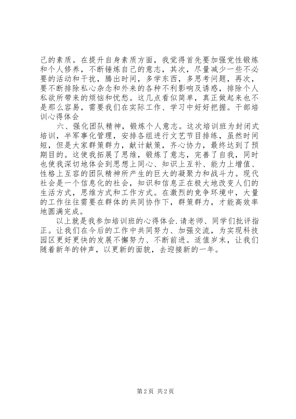 干部培训心得体会(2)_第2页