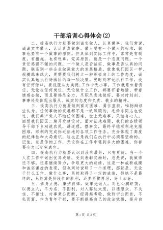 干部培训心得体会(2)