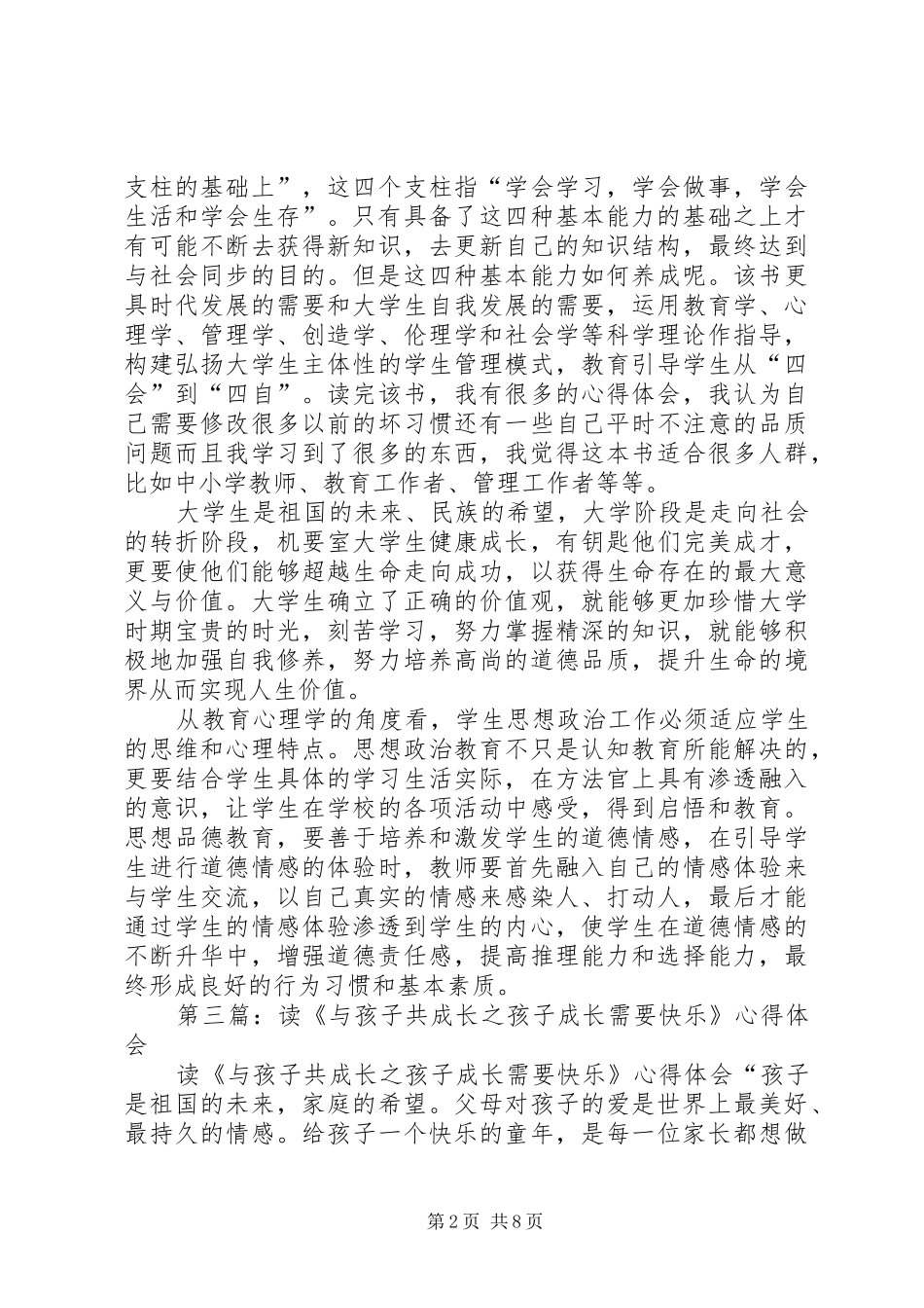 读《与亲情一起成长》心得体会_第2页