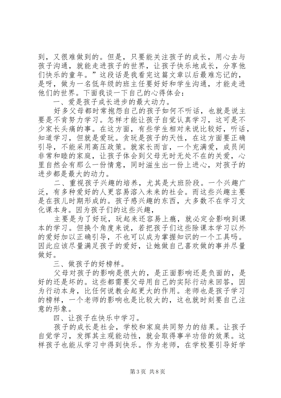 读《与亲情一起成长》心得体会_第3页