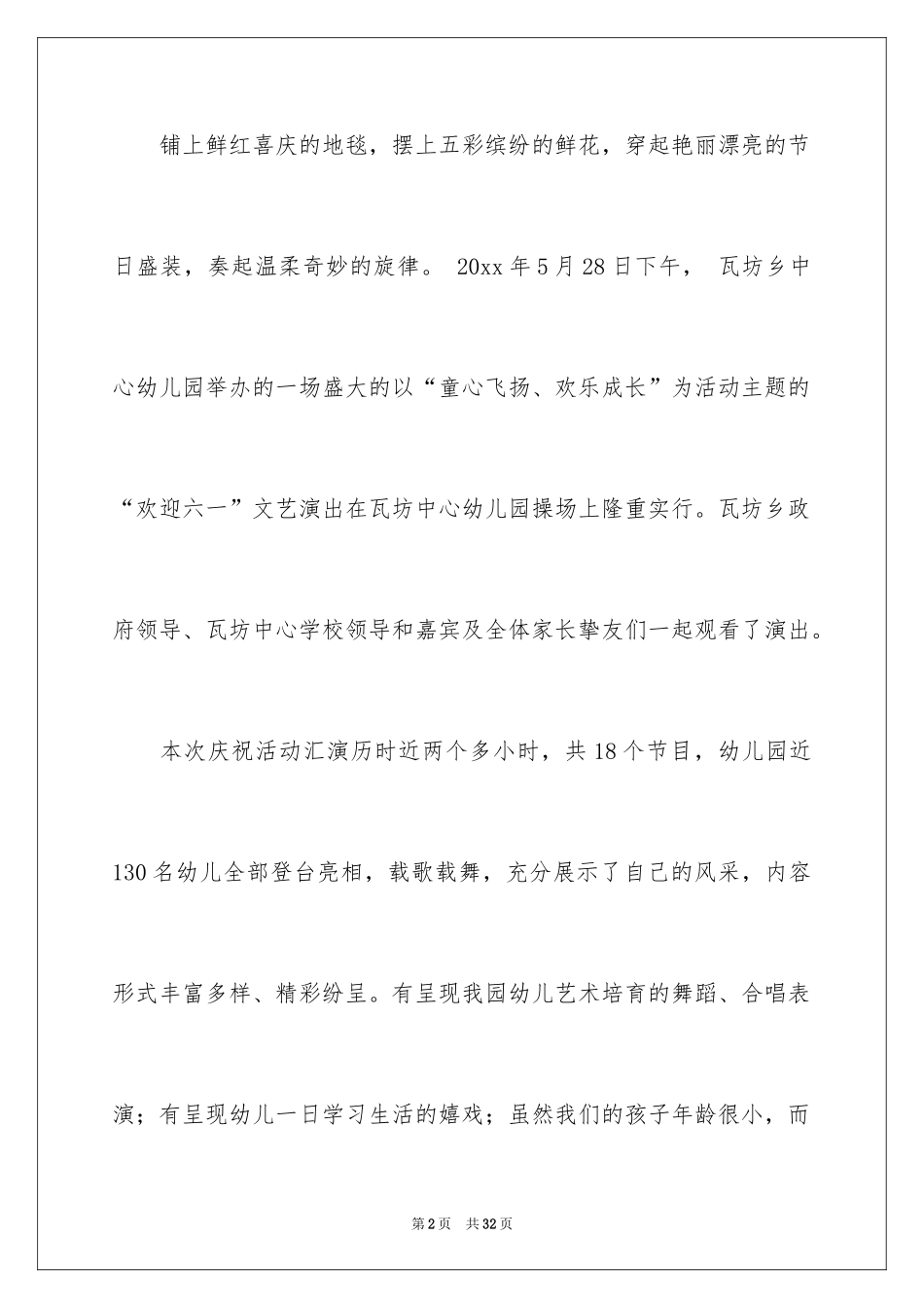 2024六一儿童节活动总结_12_第2页