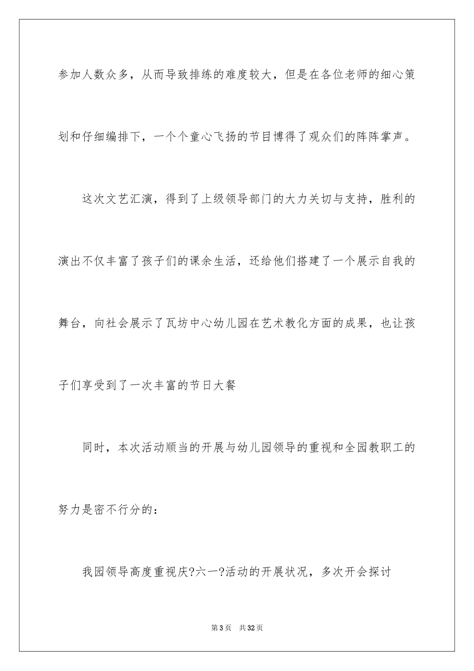 2024六一儿童节活动总结_12_第3页