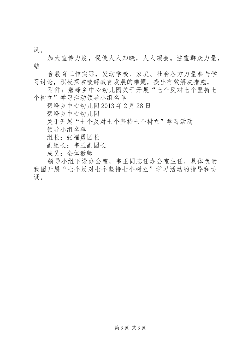 学习七个坚持七个反对七个树立的心得体会_第3页
