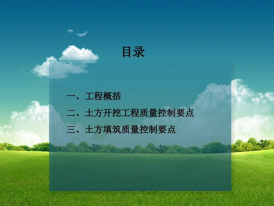 方城监理一标开挖填筑技术交底_第2页