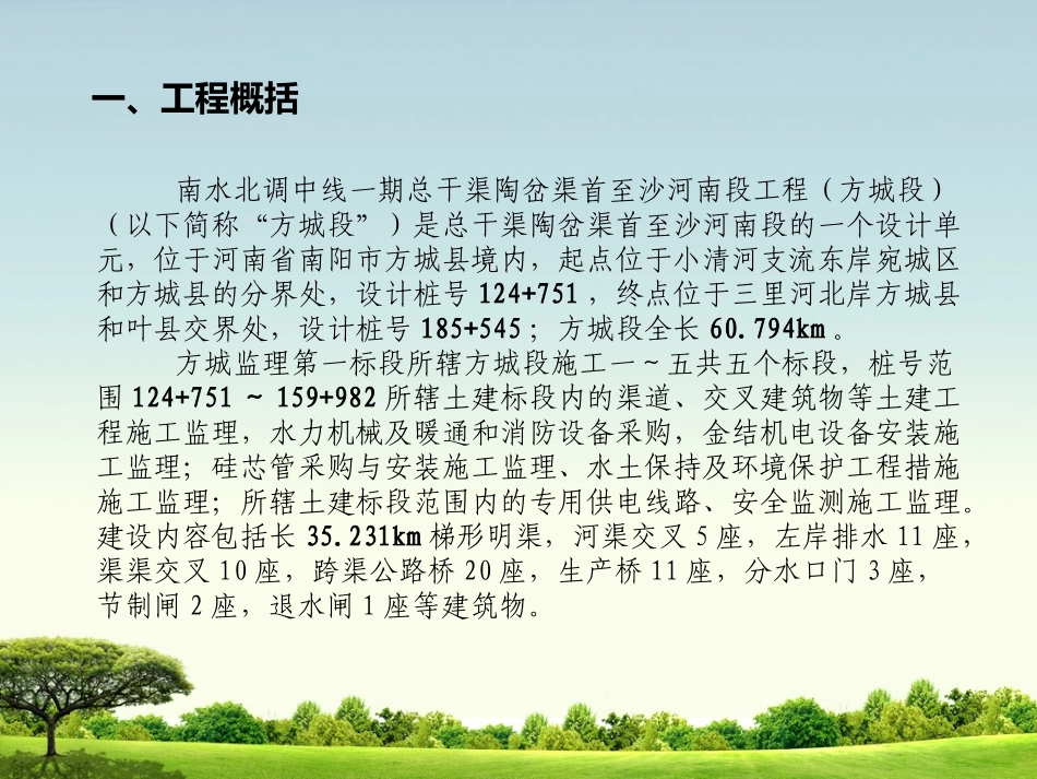 方城监理一标开挖填筑技术交底_第3页