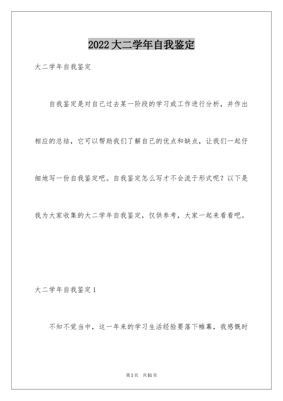 2024大二学年自我鉴定_6_第1页