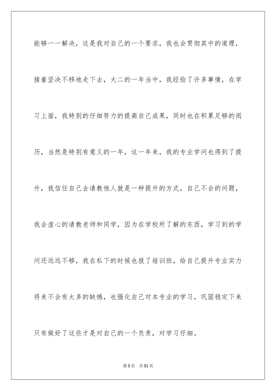 2024大二学年自我鉴定_6_第3页