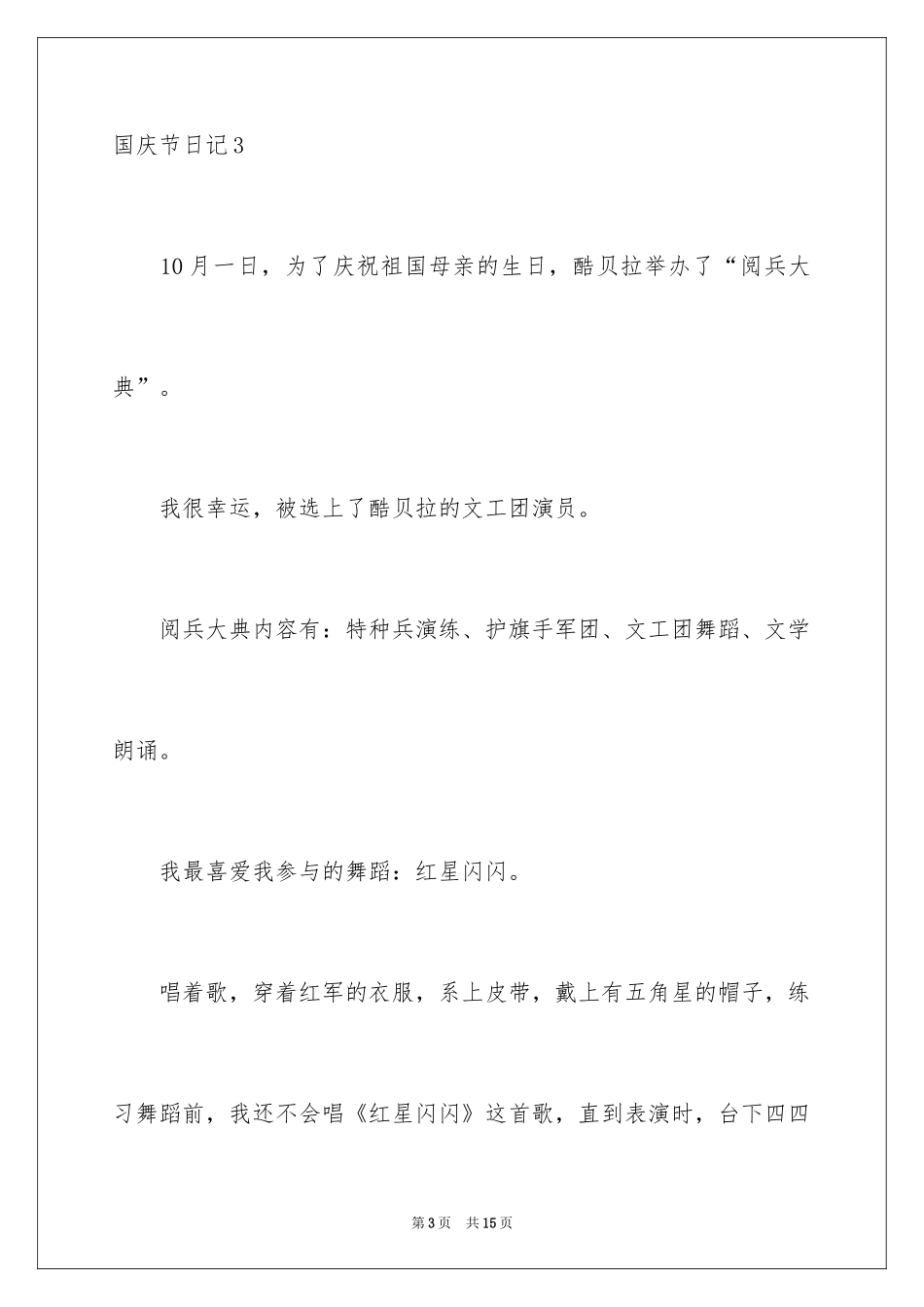 2024国庆节日记_184_第3页