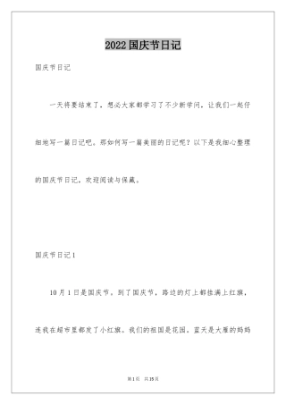 2024国庆节日记_184