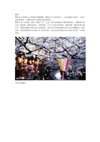 那些日本文化里的花木