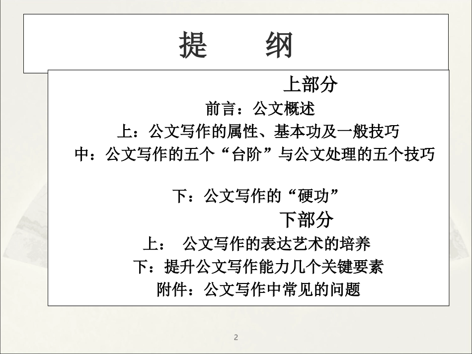 公文写作的技巧与艺术1_第2页