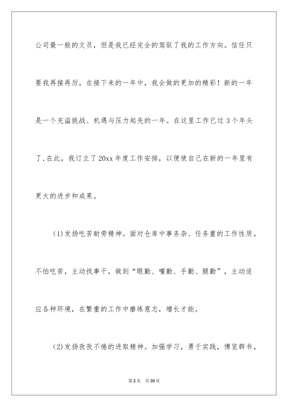 2024办公室文员工作计划_71_第2页