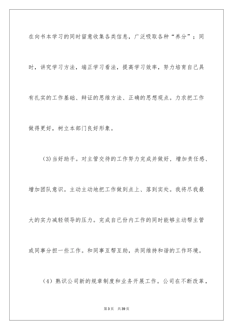 2024办公室文员工作计划_71_第3页