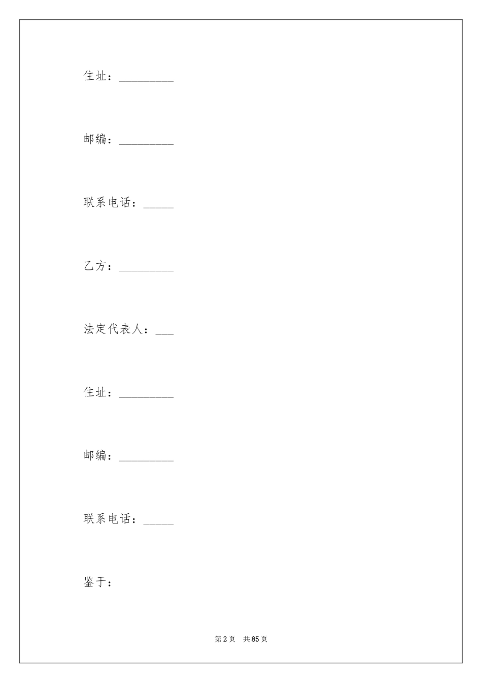 2024商务协议书_第2页