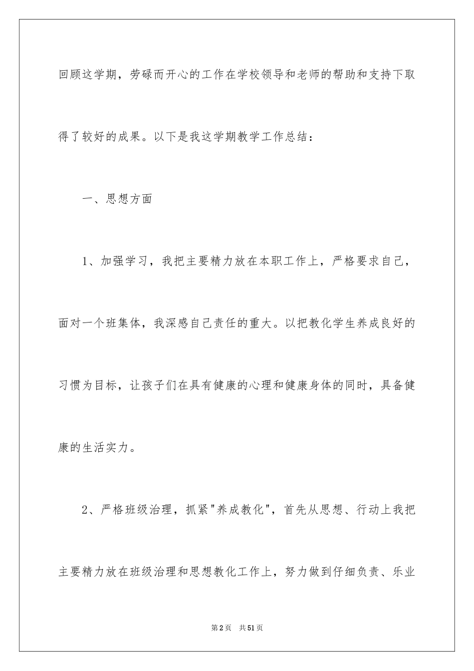 2024学前班教师个人工作总结_7_第2页