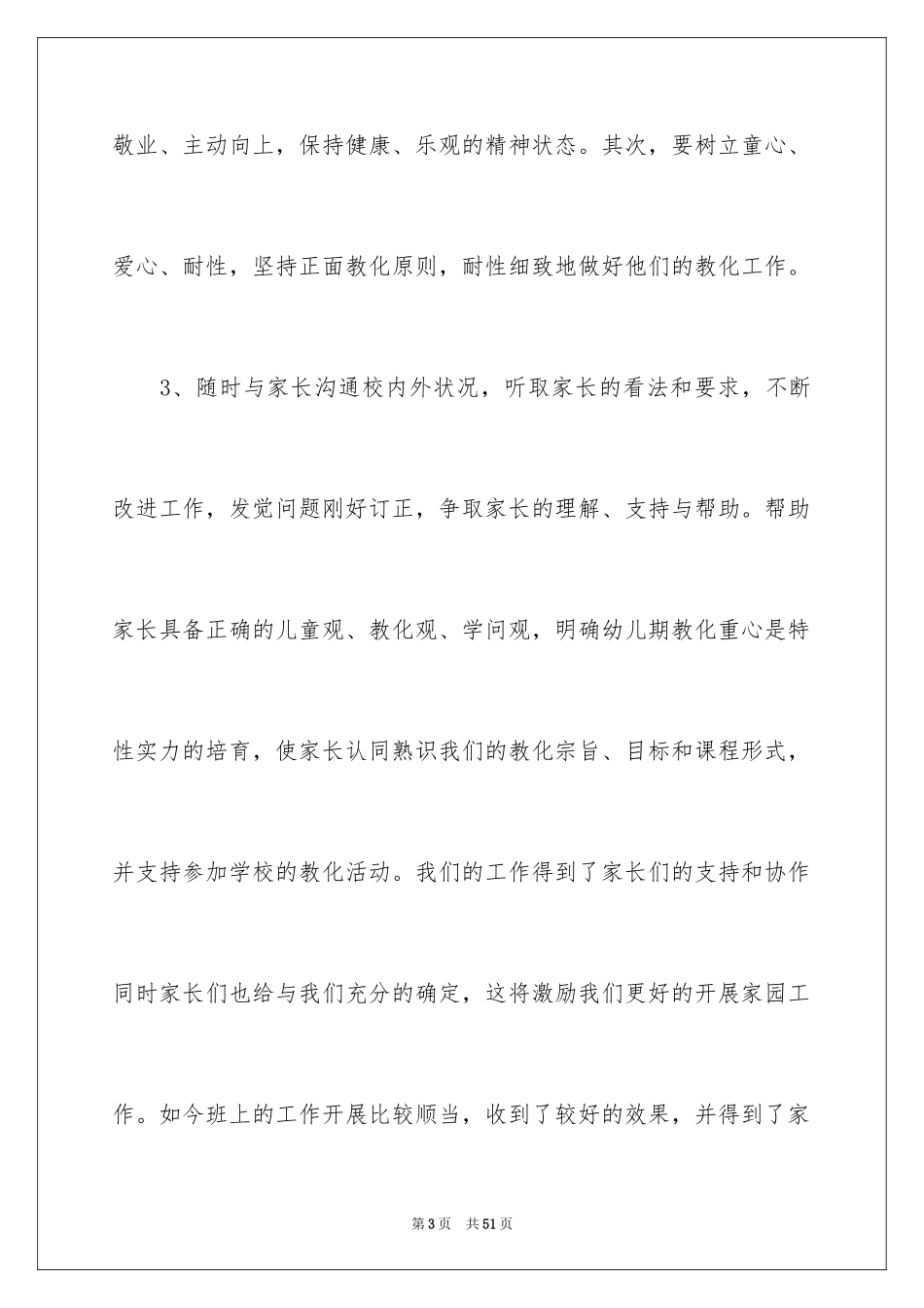 2024学前班教师个人工作总结_7_第3页
