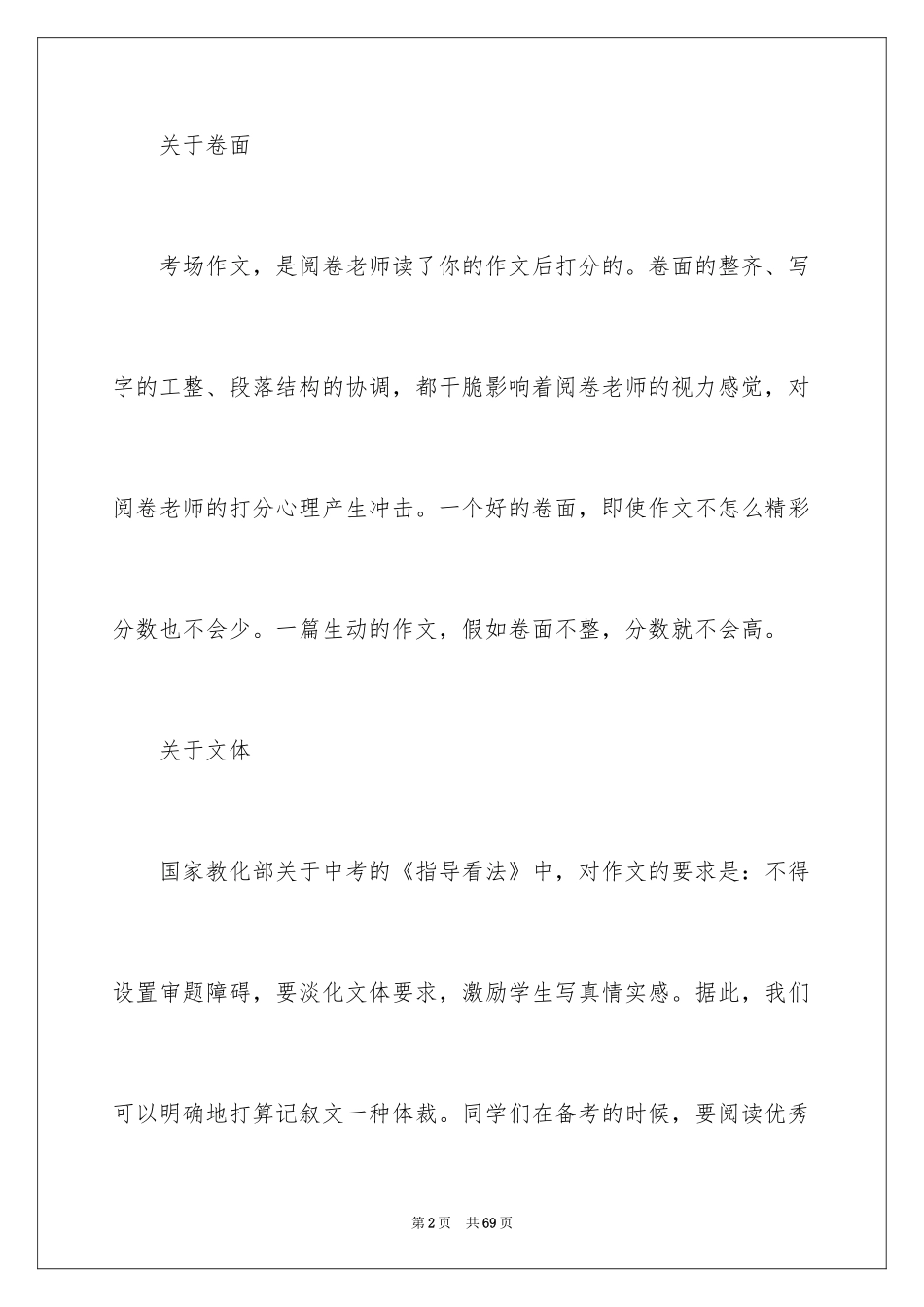 2024初中生记叙文_5_第2页