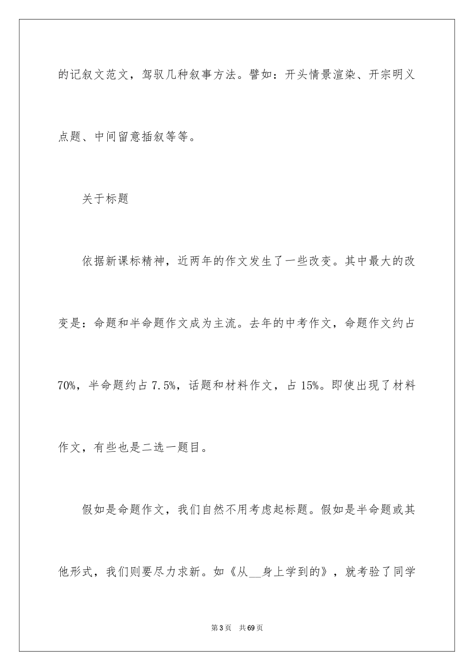 2024初中生记叙文_5_第3页
