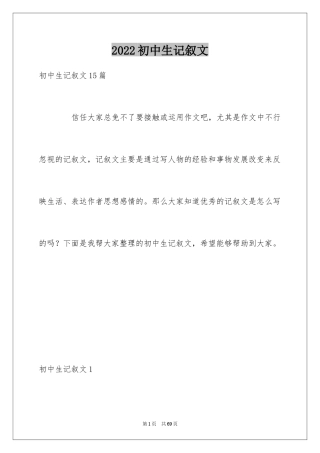 2024初中生记叙文_5