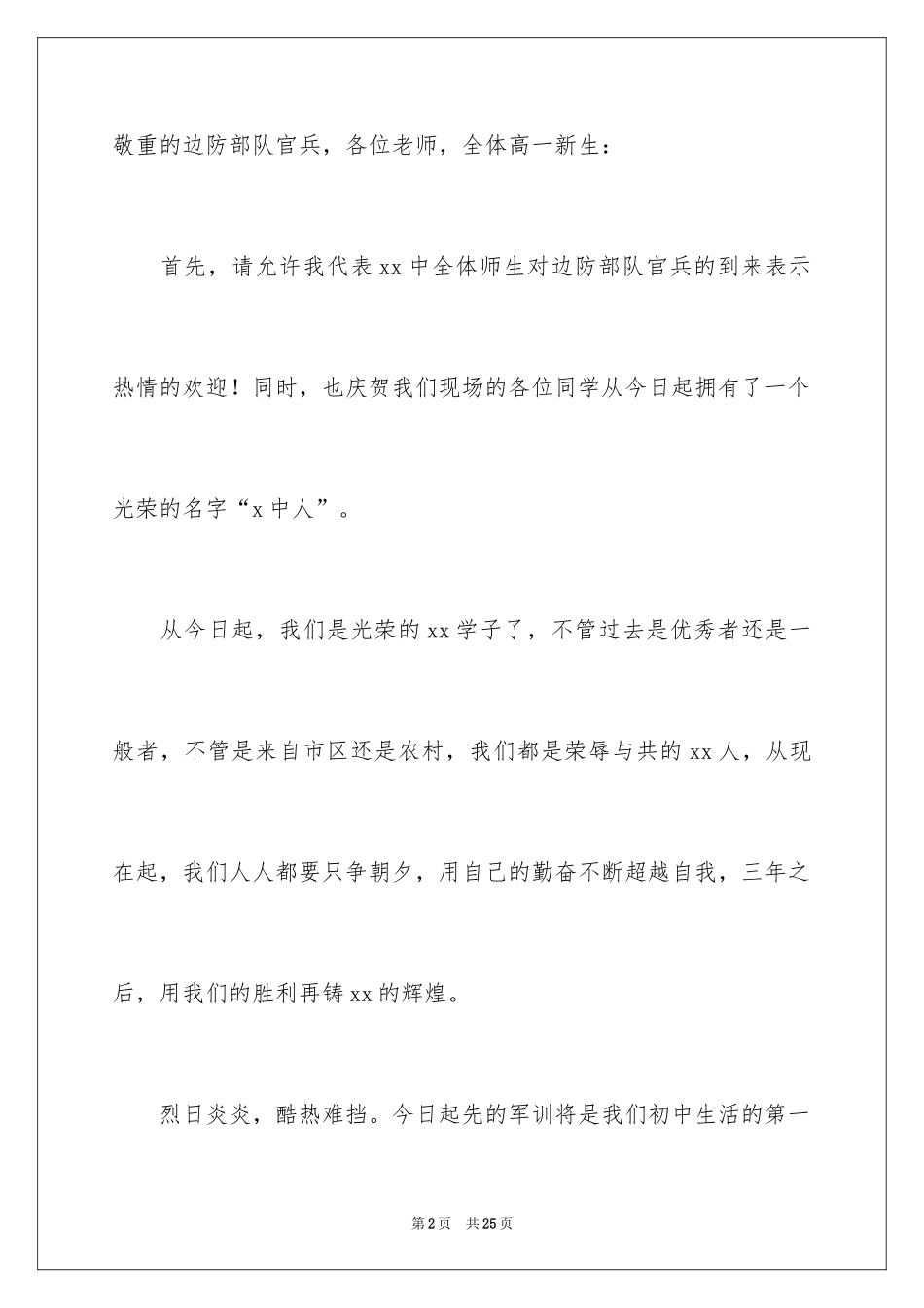 2024军训开幕式致辞_1_第2页