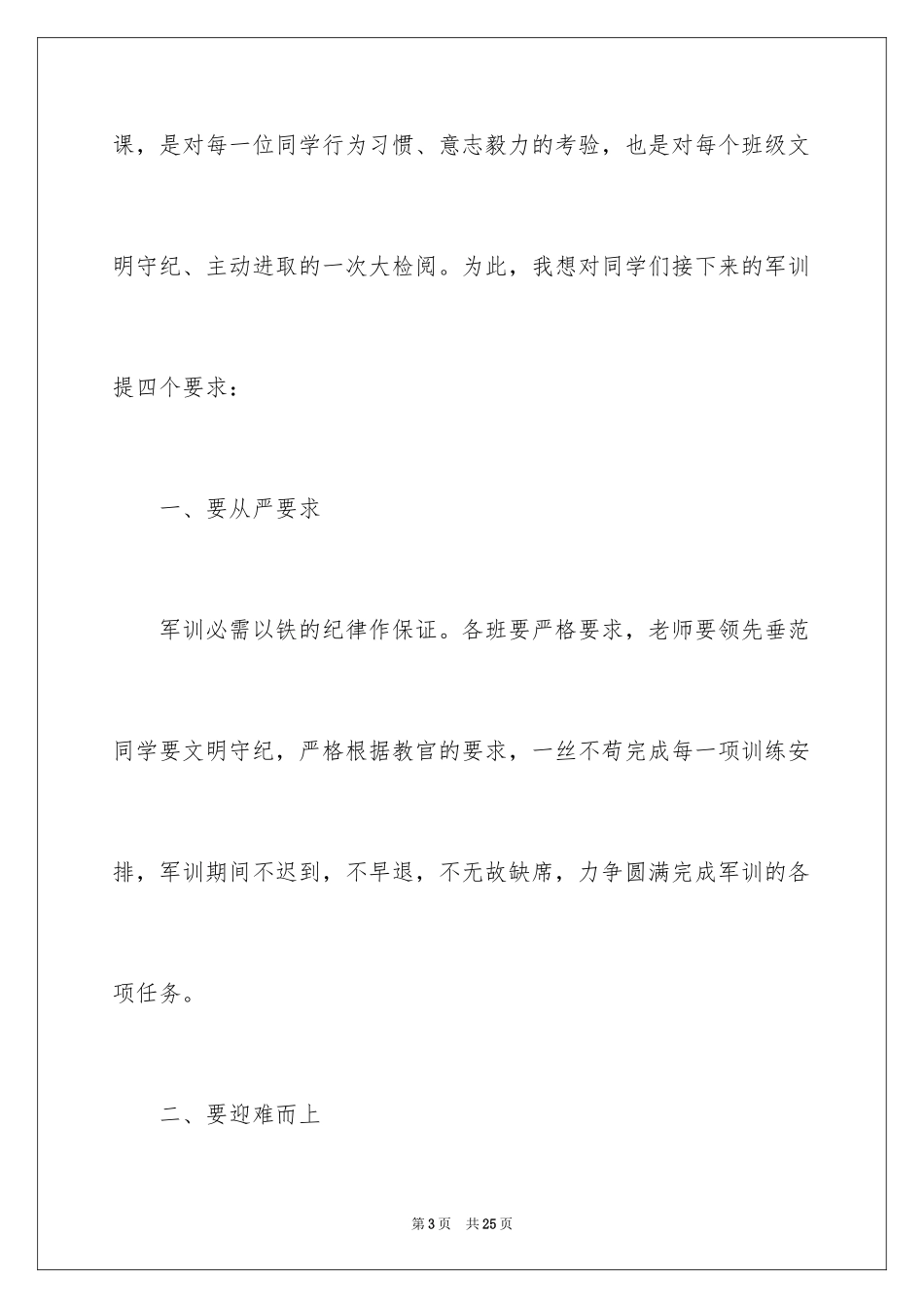 2024军训开幕式致辞_1_第3页