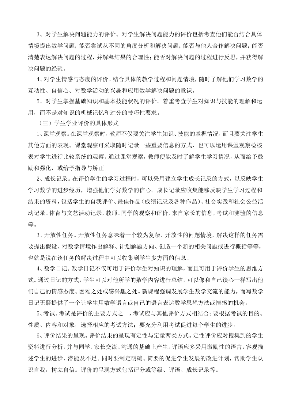 新课程小学数学学业质量评价的实施_第2页