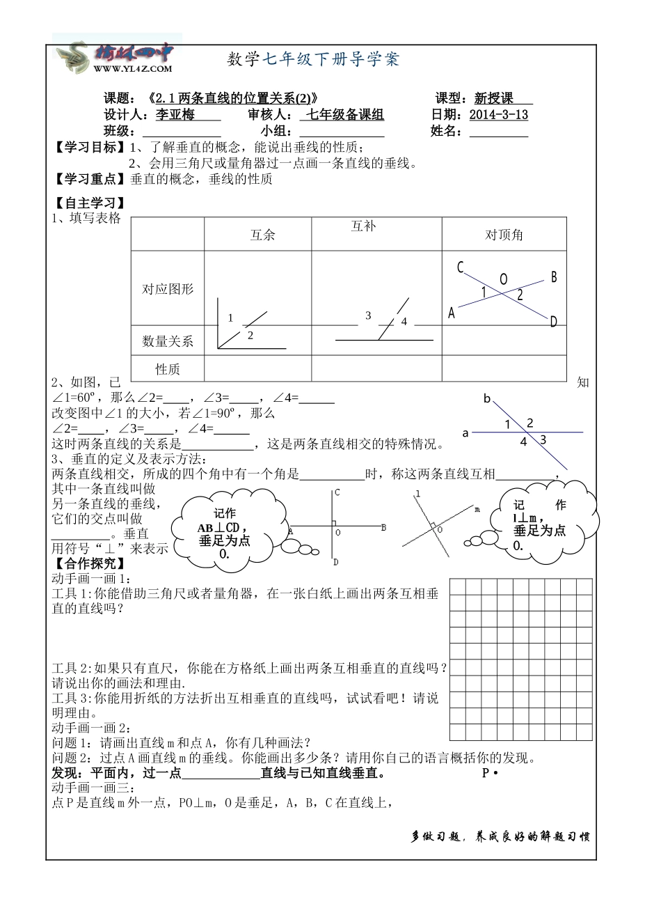 两条直线的位置关系（）导学案_第1页