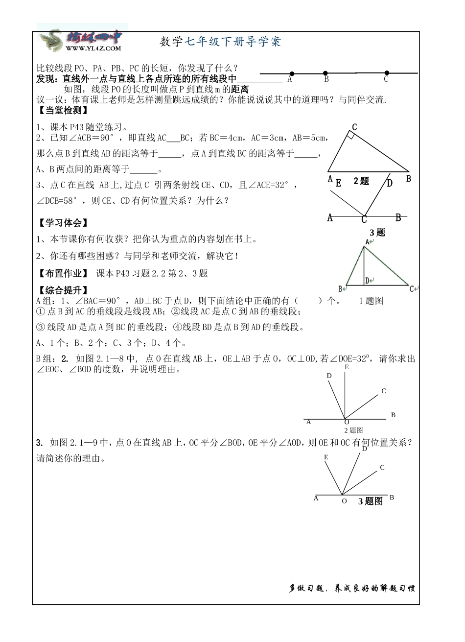 两条直线的位置关系（）导学案_第2页