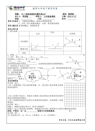 两条直线的位置关系（）导学案