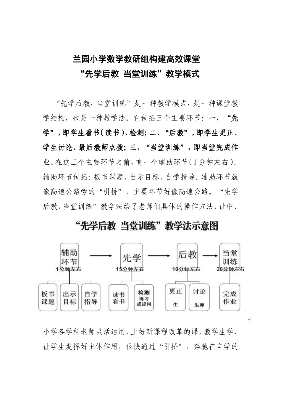先学后教当堂训练教学模式_第1页