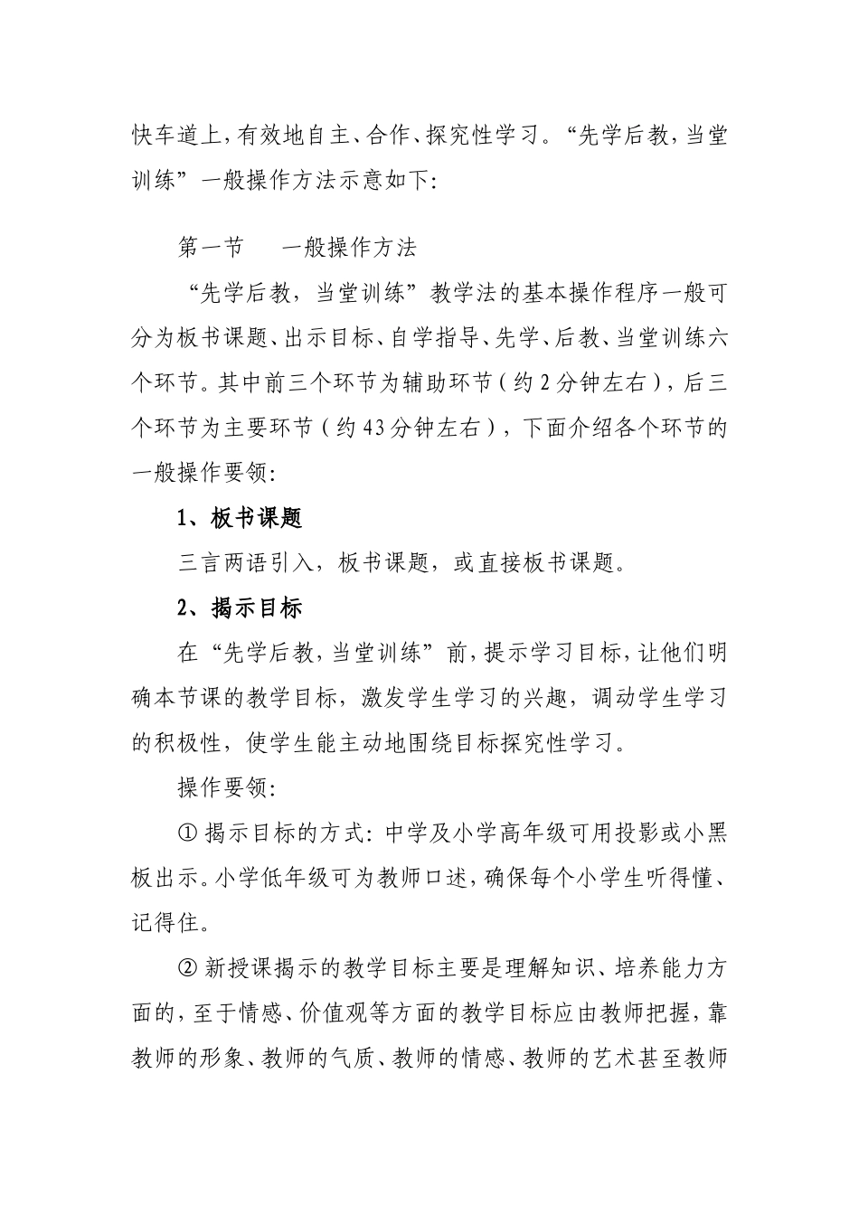 先学后教当堂训练教学模式_第2页