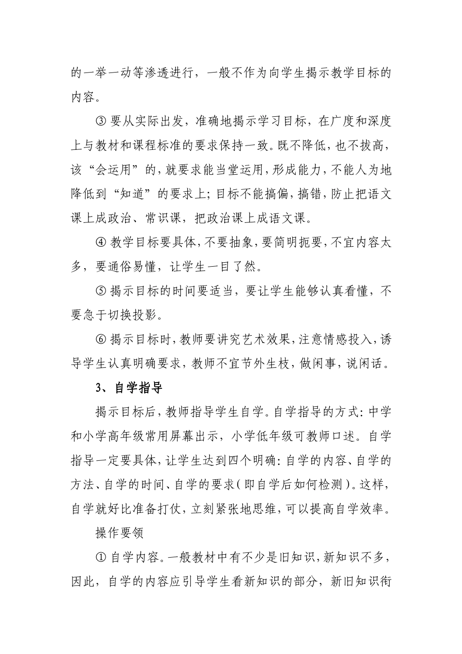 先学后教当堂训练教学模式_第3页