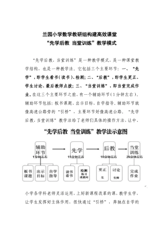 先学后教当堂训练教学模式