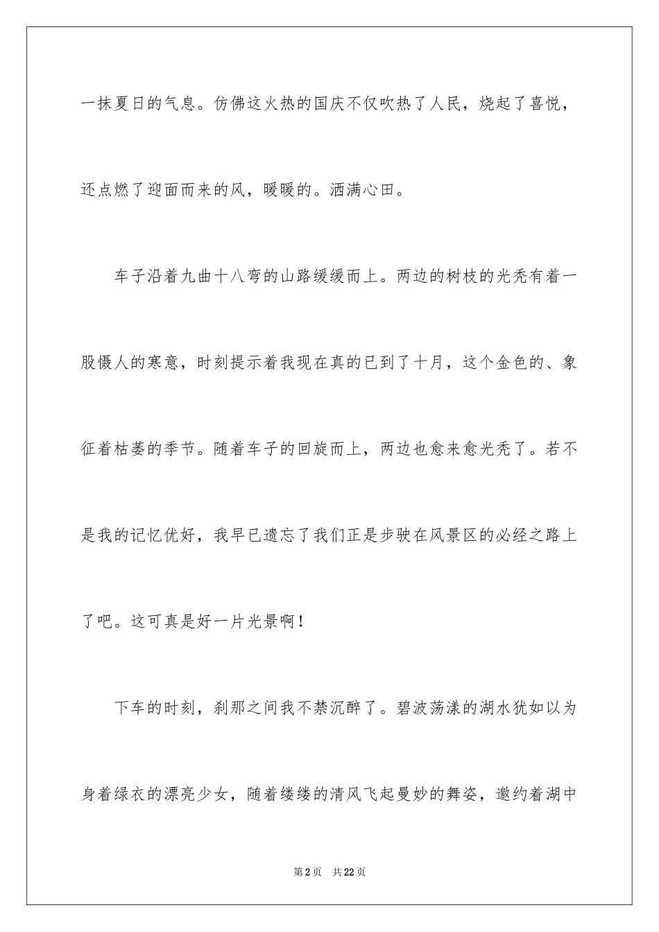 2024周记作文_54_第2页