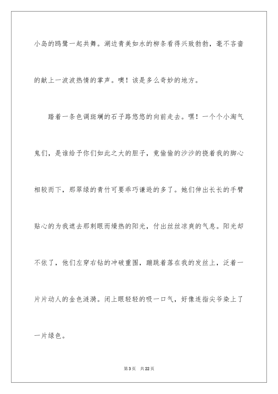 2024周记作文_54_第3页