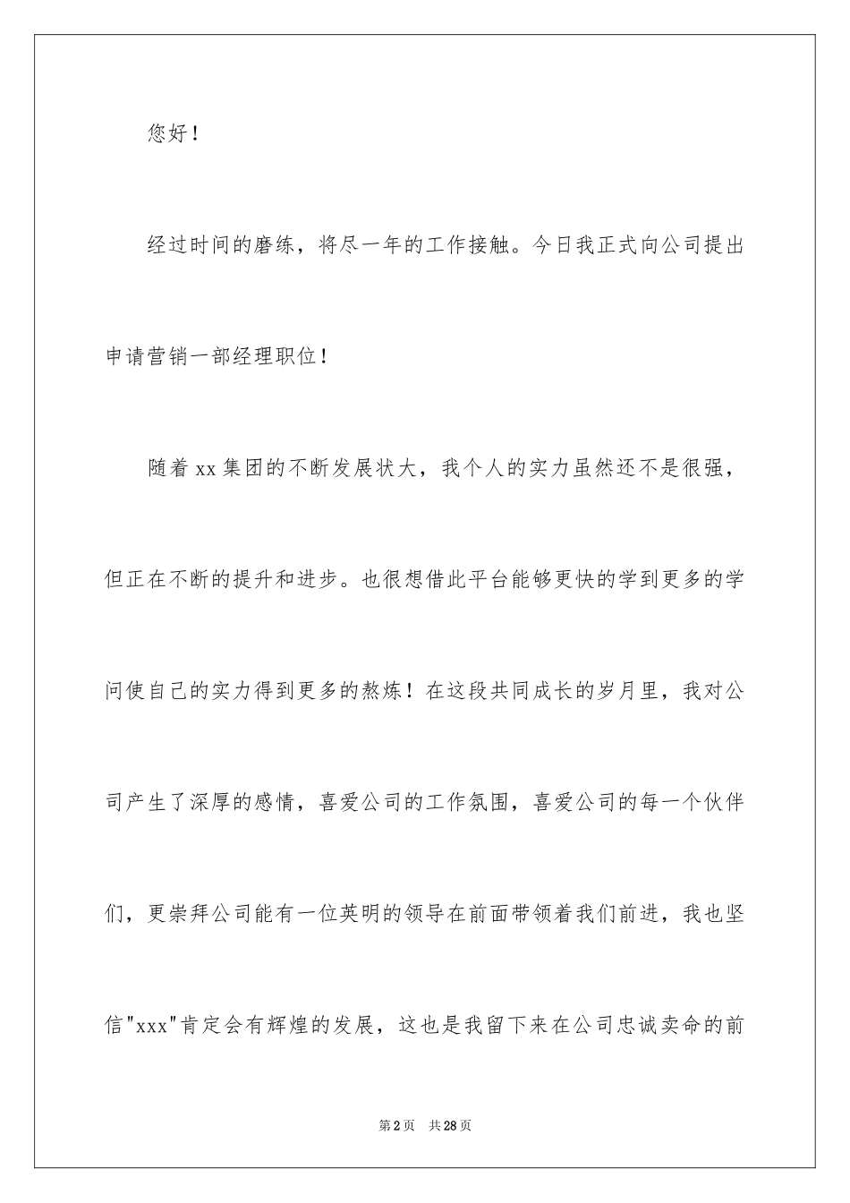 2024升职申请书_12_第2页