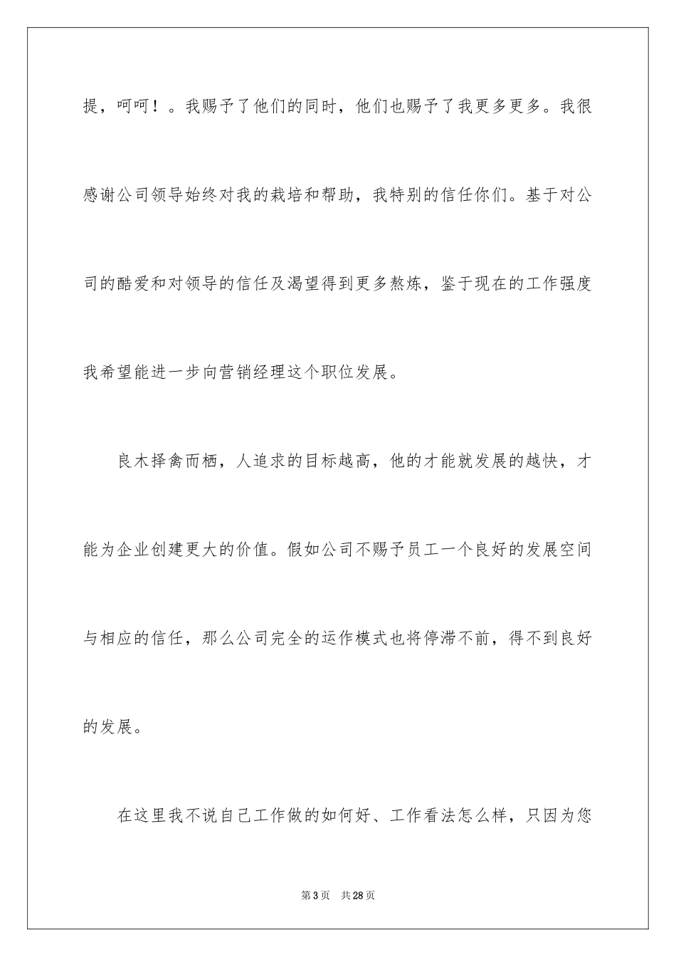 2024升职申请书_12_第3页