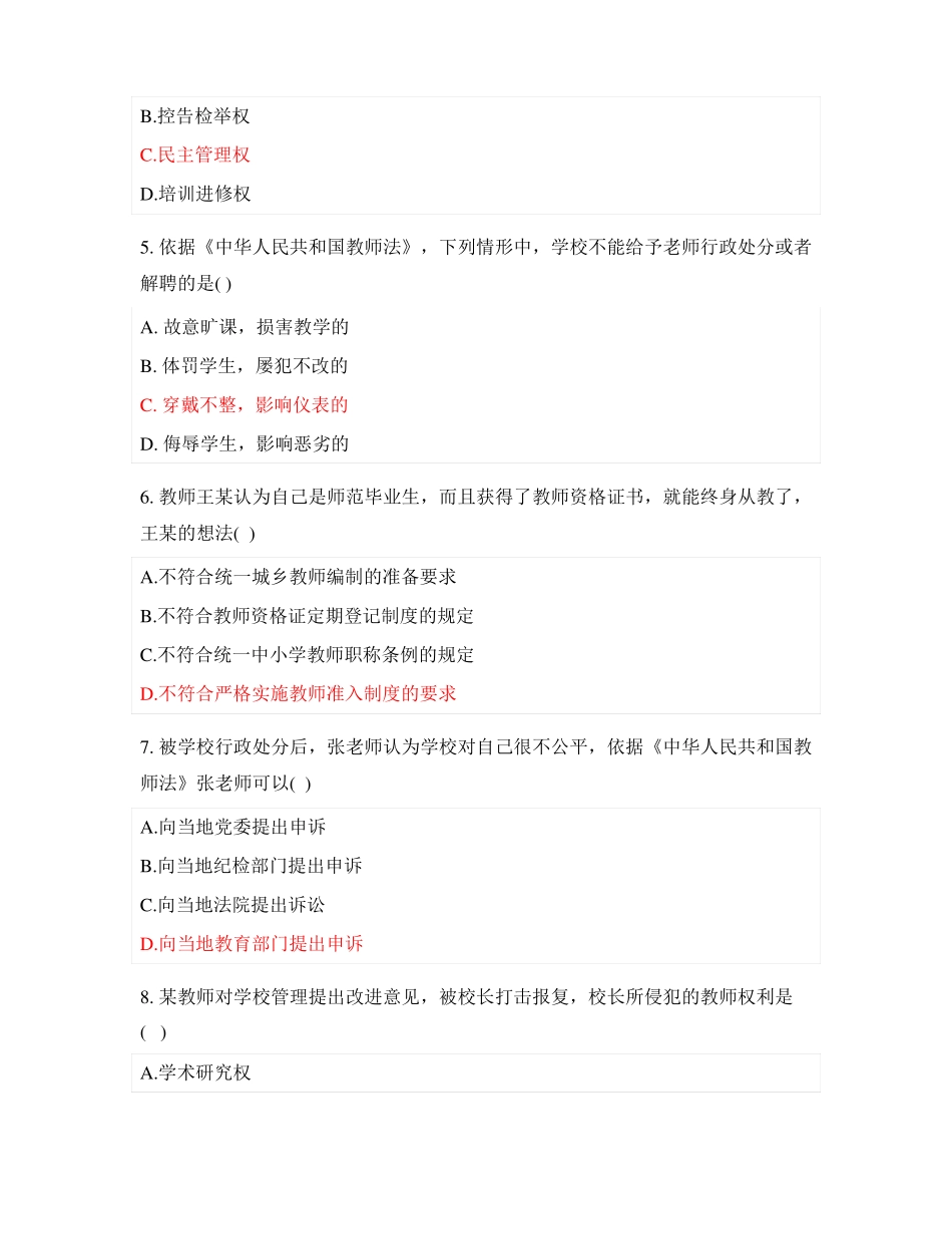 教师资格教师法未成年人保护法测试题目及答案_第2页