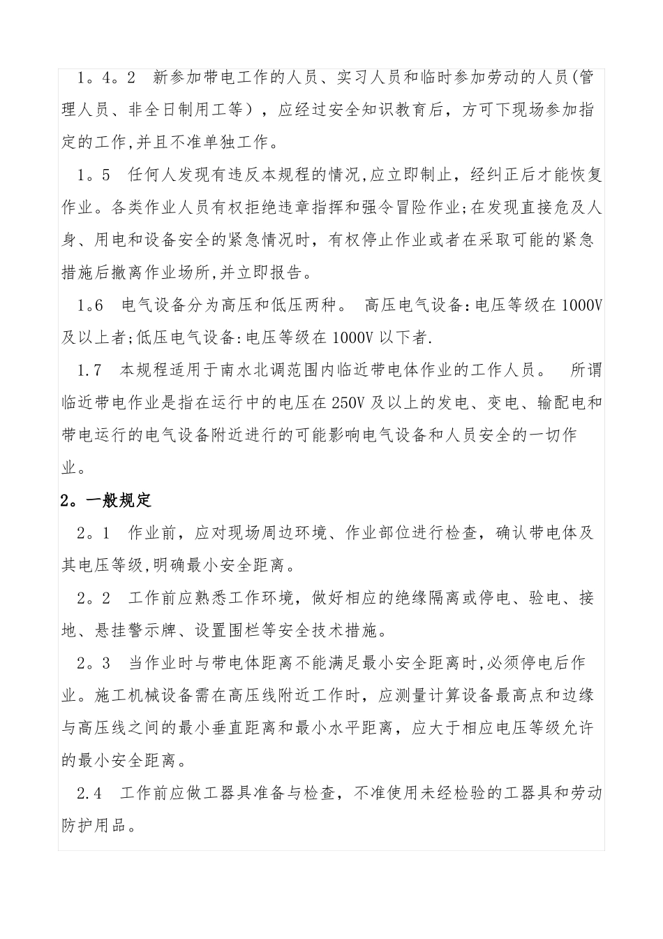 临近带电体作业规程_第2页