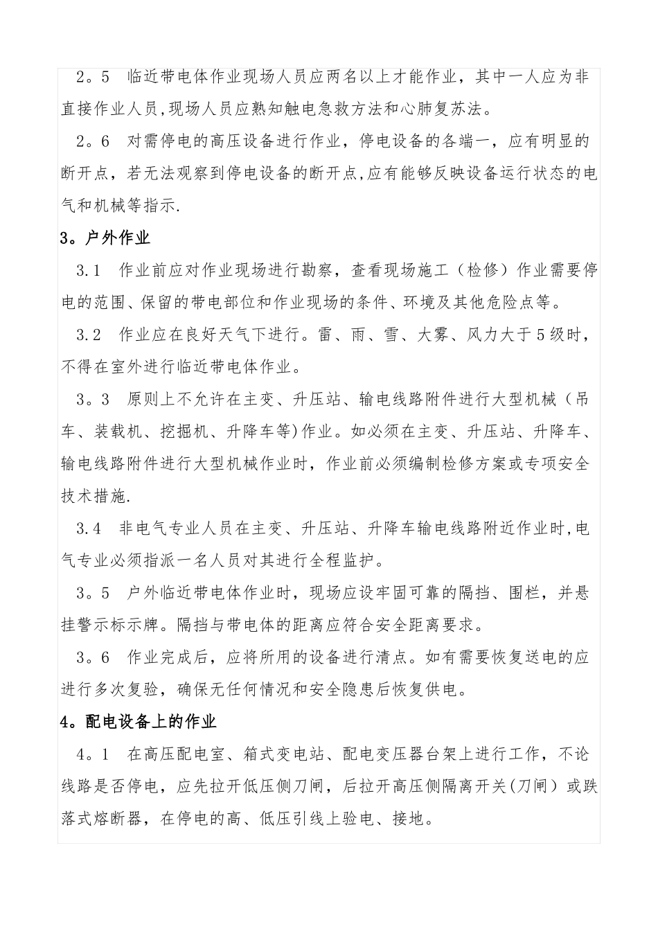 临近带电体作业规程_第3页