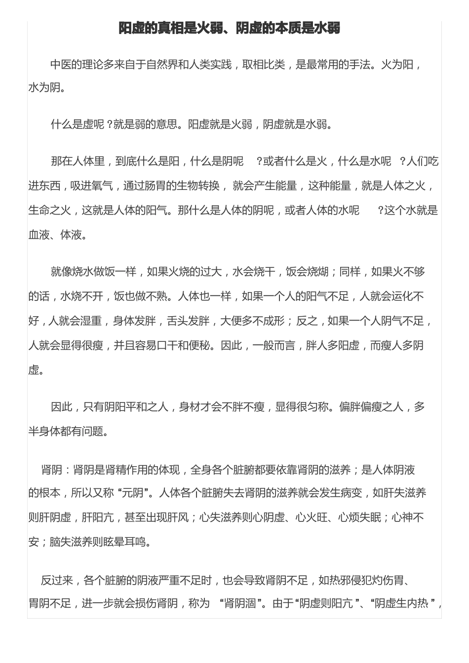 阳虚的真相是火弱阴虚的本质是水弱_第1页