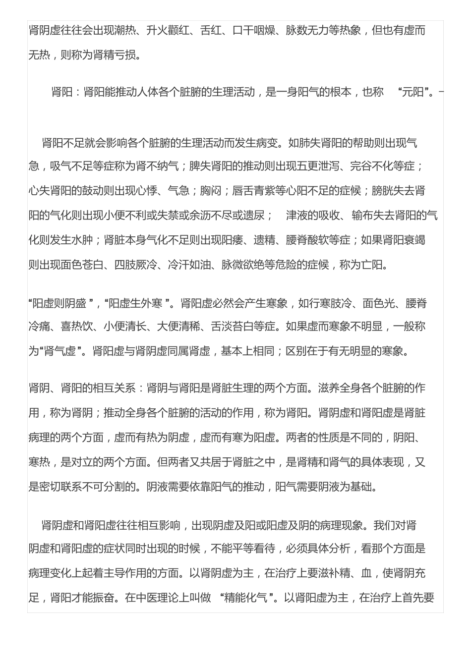 阳虚的真相是火弱阴虚的本质是水弱_第2页