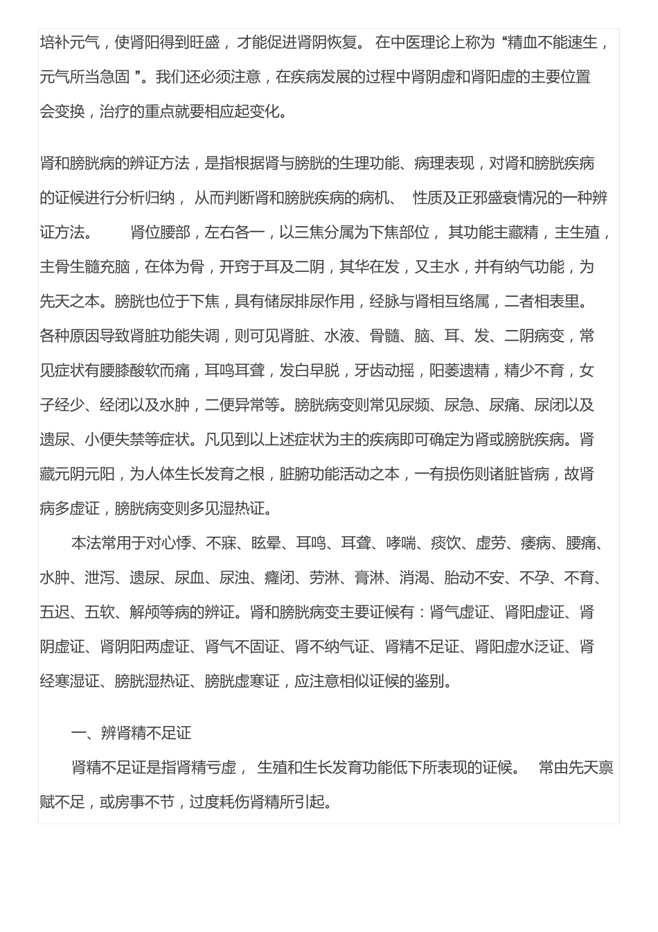 阳虚的真相是火弱阴虚的本质是水弱_第3页