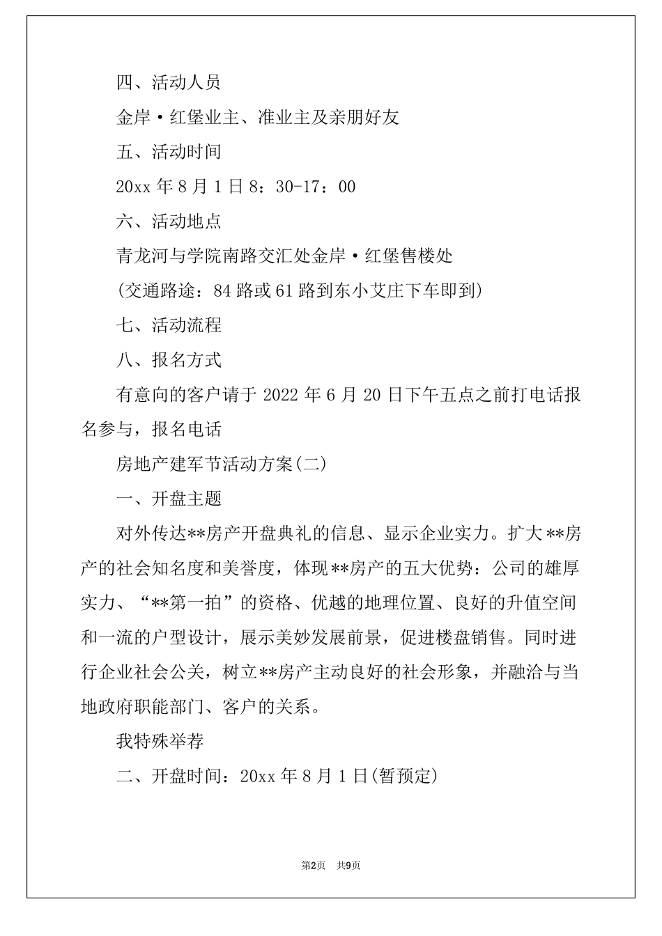 2022年房地产建军节活动方案,八一建军节房地产营销方案_第2页