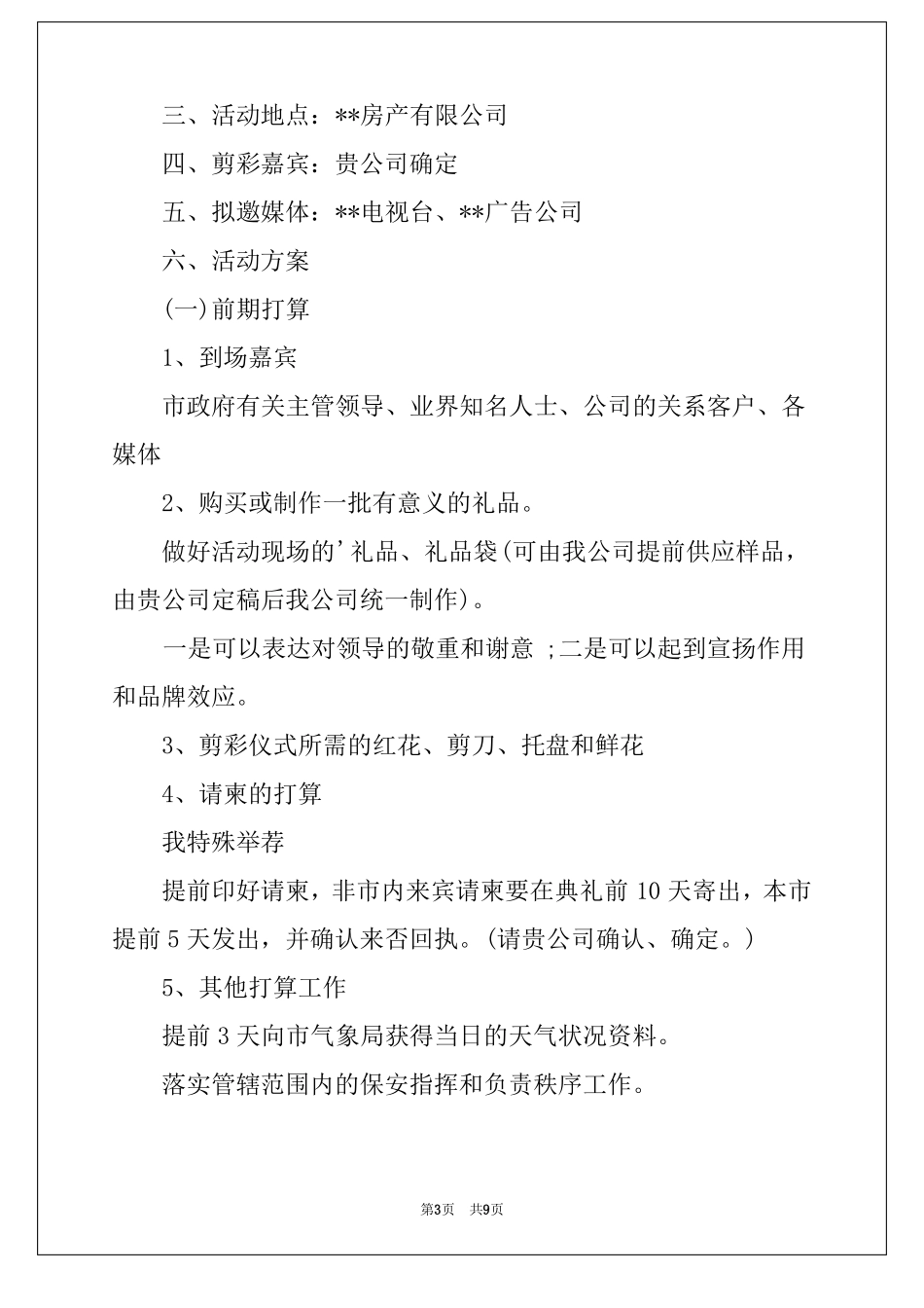 2022年房地产建军节活动方案,八一建军节房地产营销方案_第3页