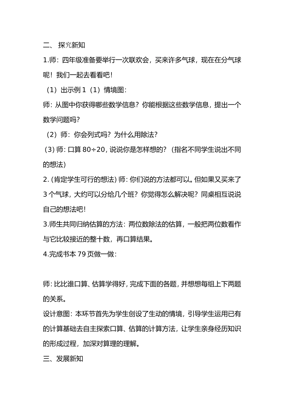 人教版四年级数学上册《口算除法》教学设计_第2页