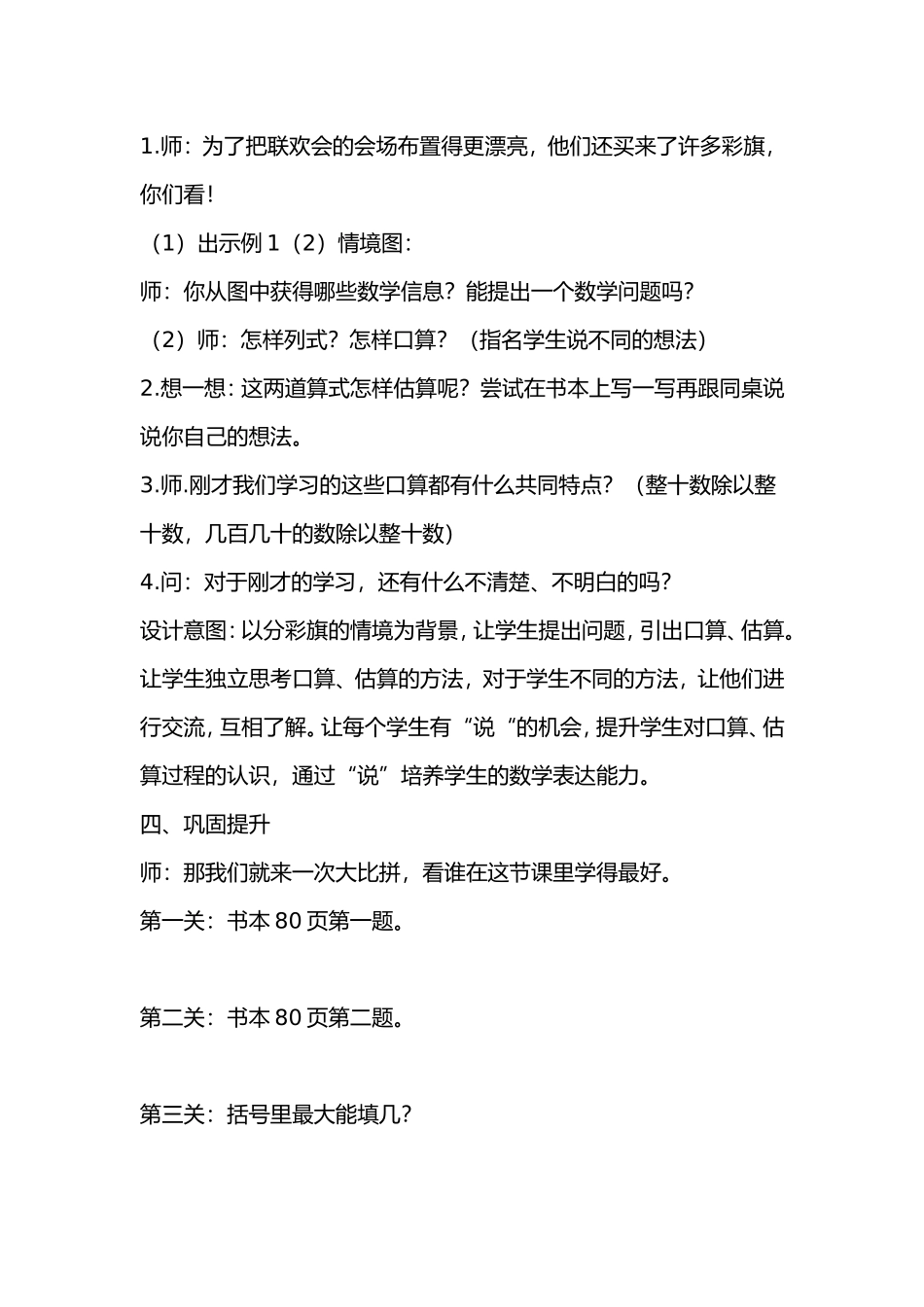 人教版四年级数学上册《口算除法》教学设计_第3页