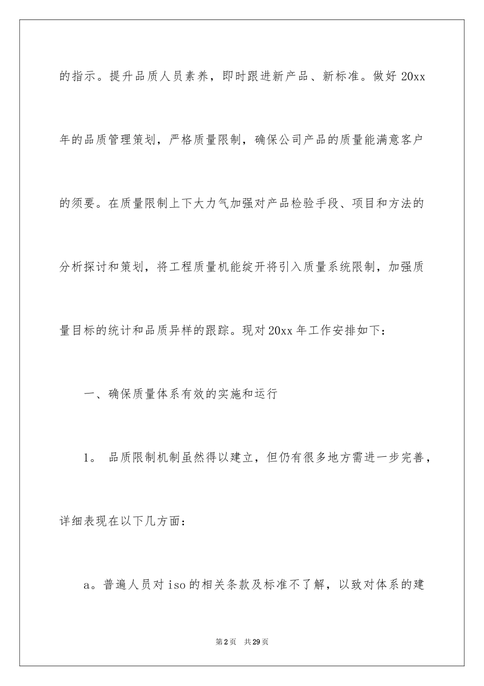 2024品管部工作计划_第2页
