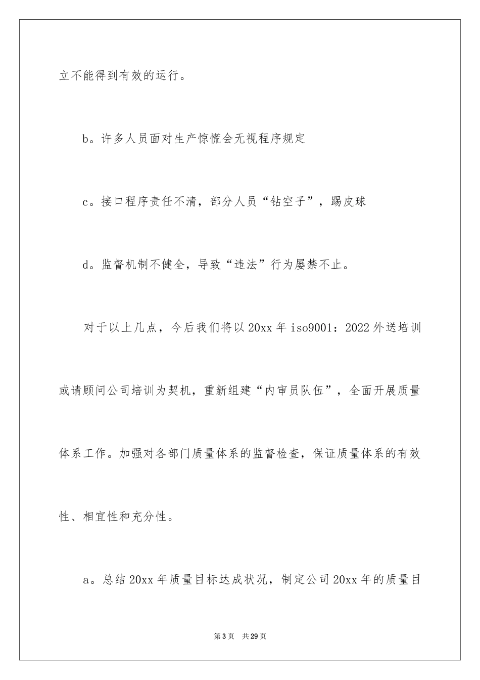 2024品管部工作计划_第3页