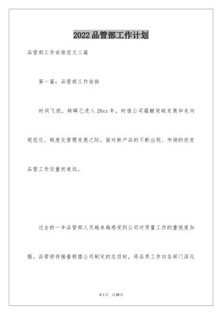 2024品管部工作计划